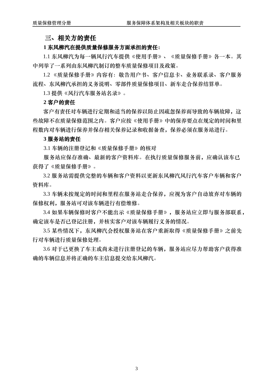 质量保修管理分册_第3页