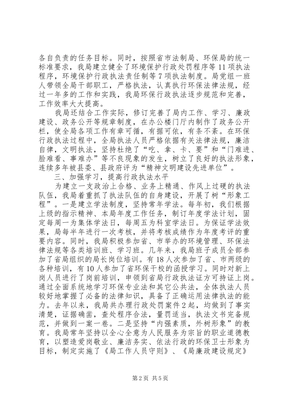 关于行政执法规范化建设工作情况的汇报_第2页