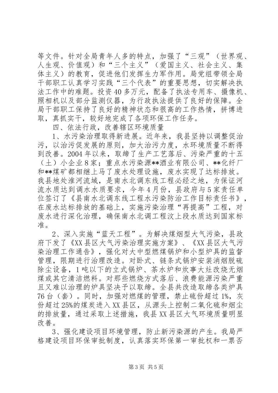 关于行政执法规范化建设工作情况的汇报_第3页