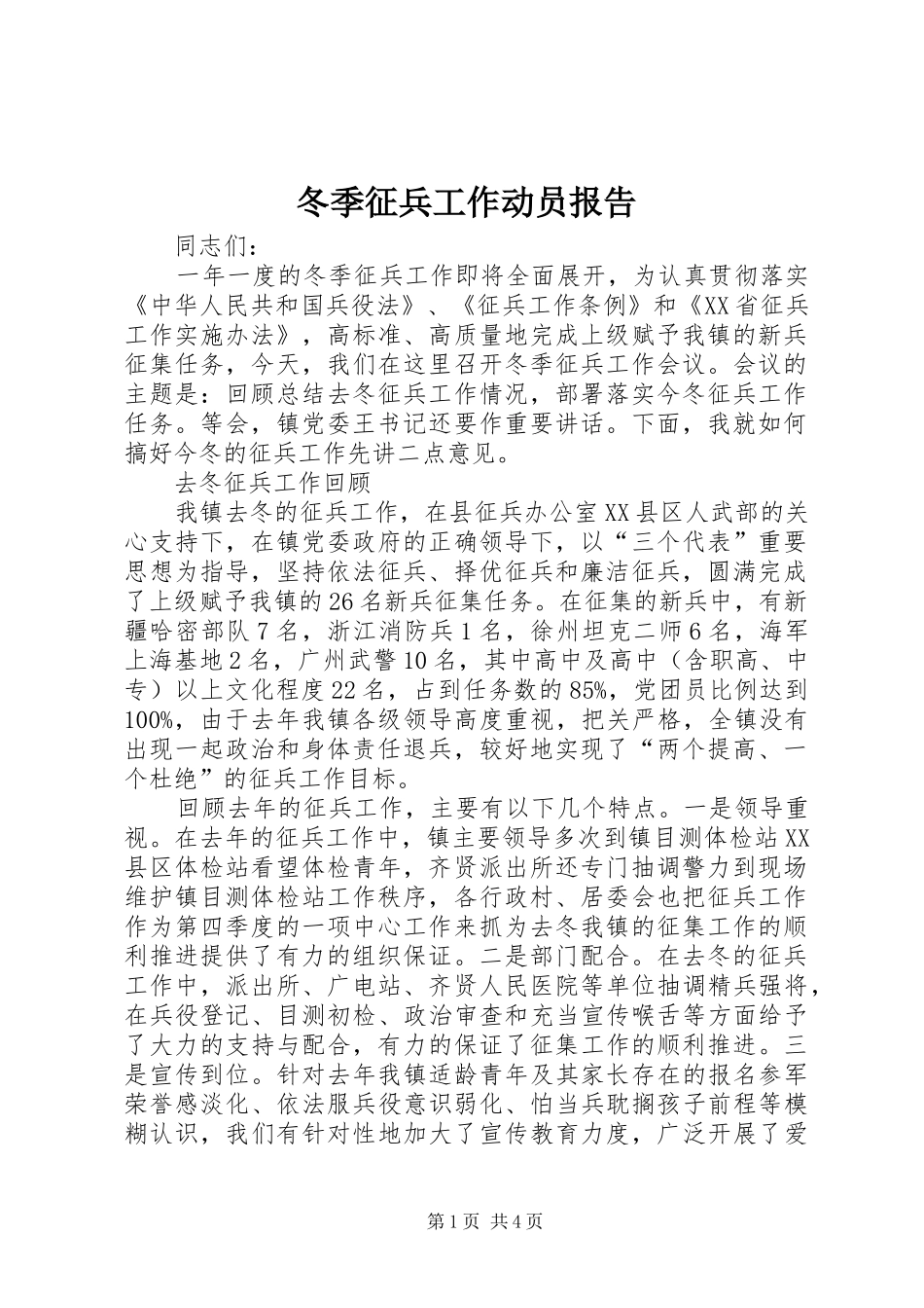 冬季征兵工作动员报告_第1页