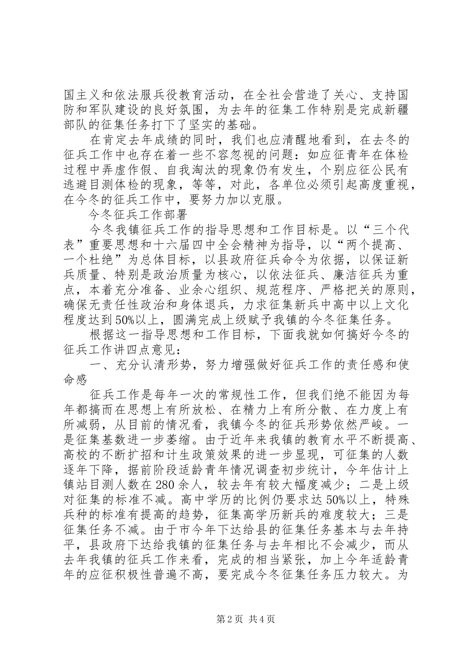 冬季征兵工作动员报告_第2页