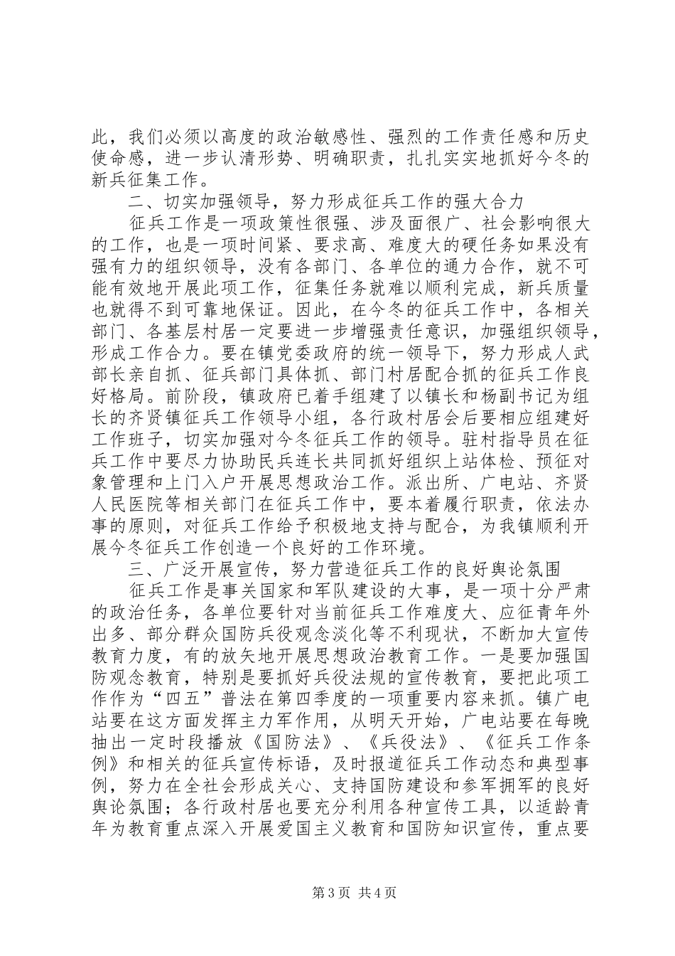 冬季征兵工作动员报告_第3页