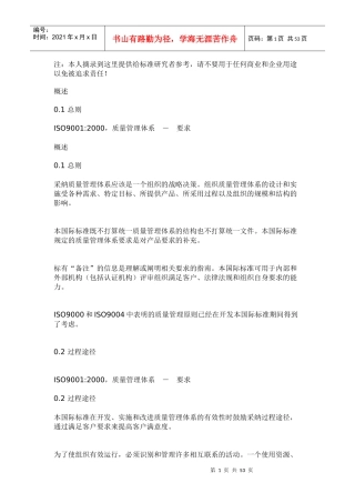 TS16949全文