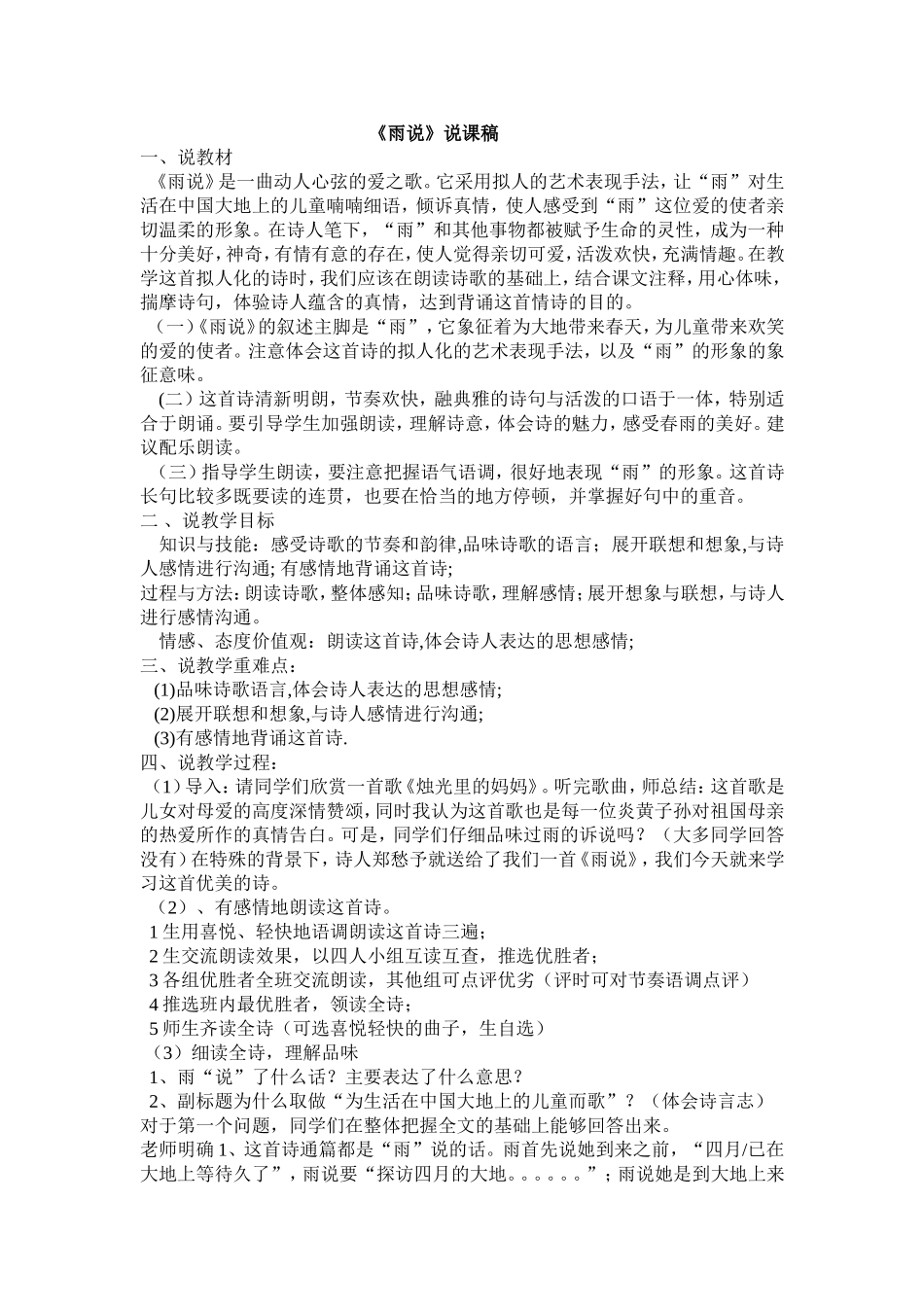 《雨说》说课稿1_第1页