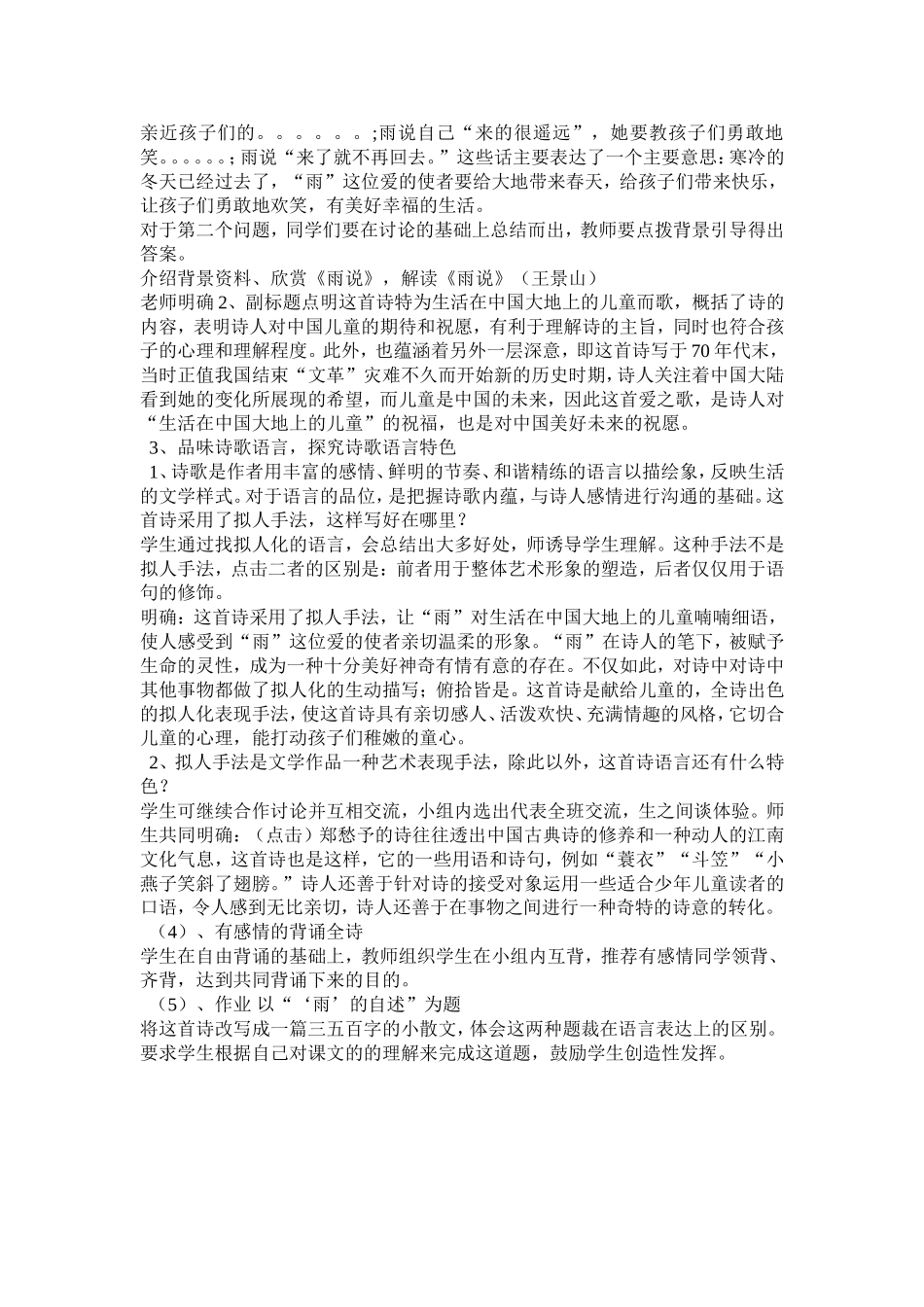 《雨说》说课稿1_第2页