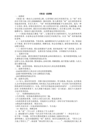 《雨说》说课稿1