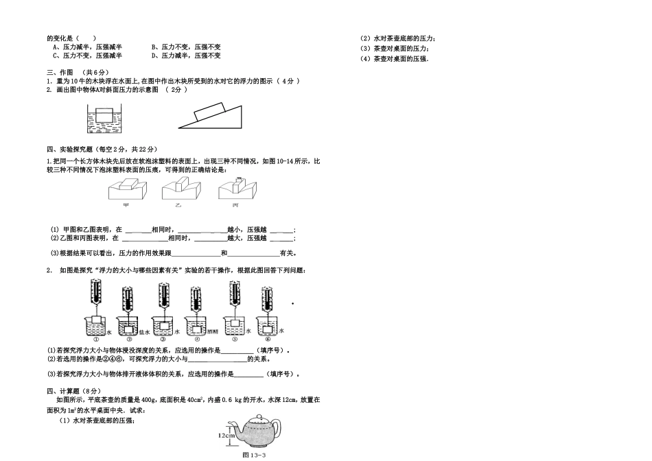 新站中学八年级物理下期中试卷_第2页