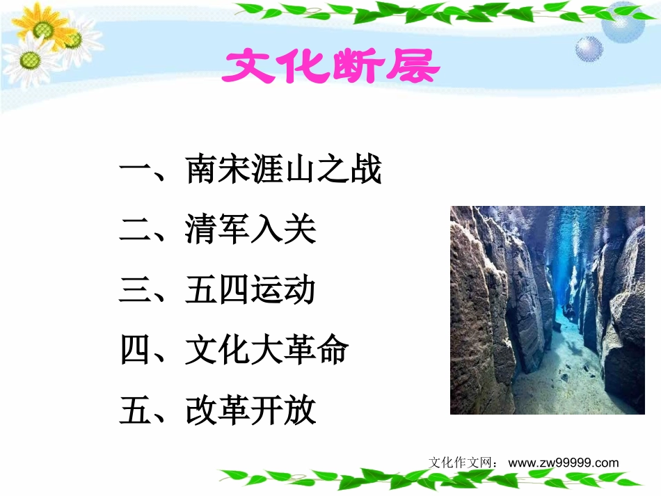 文化作文讲座　第一讲重庆南开_第3页