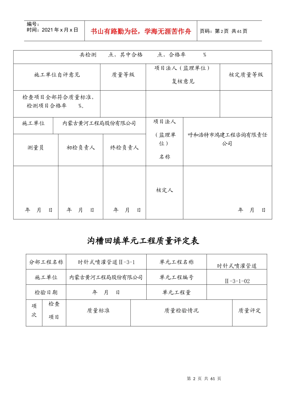 沟槽开挖单元工程质量评定表_第2页