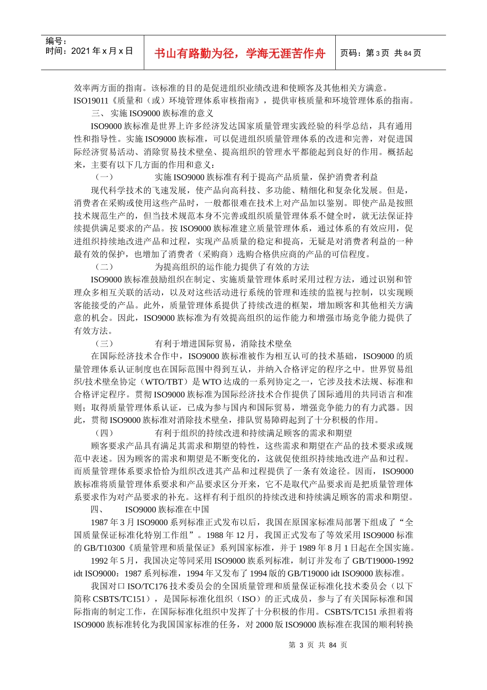 ISO9000族标准概论(1)_第3页