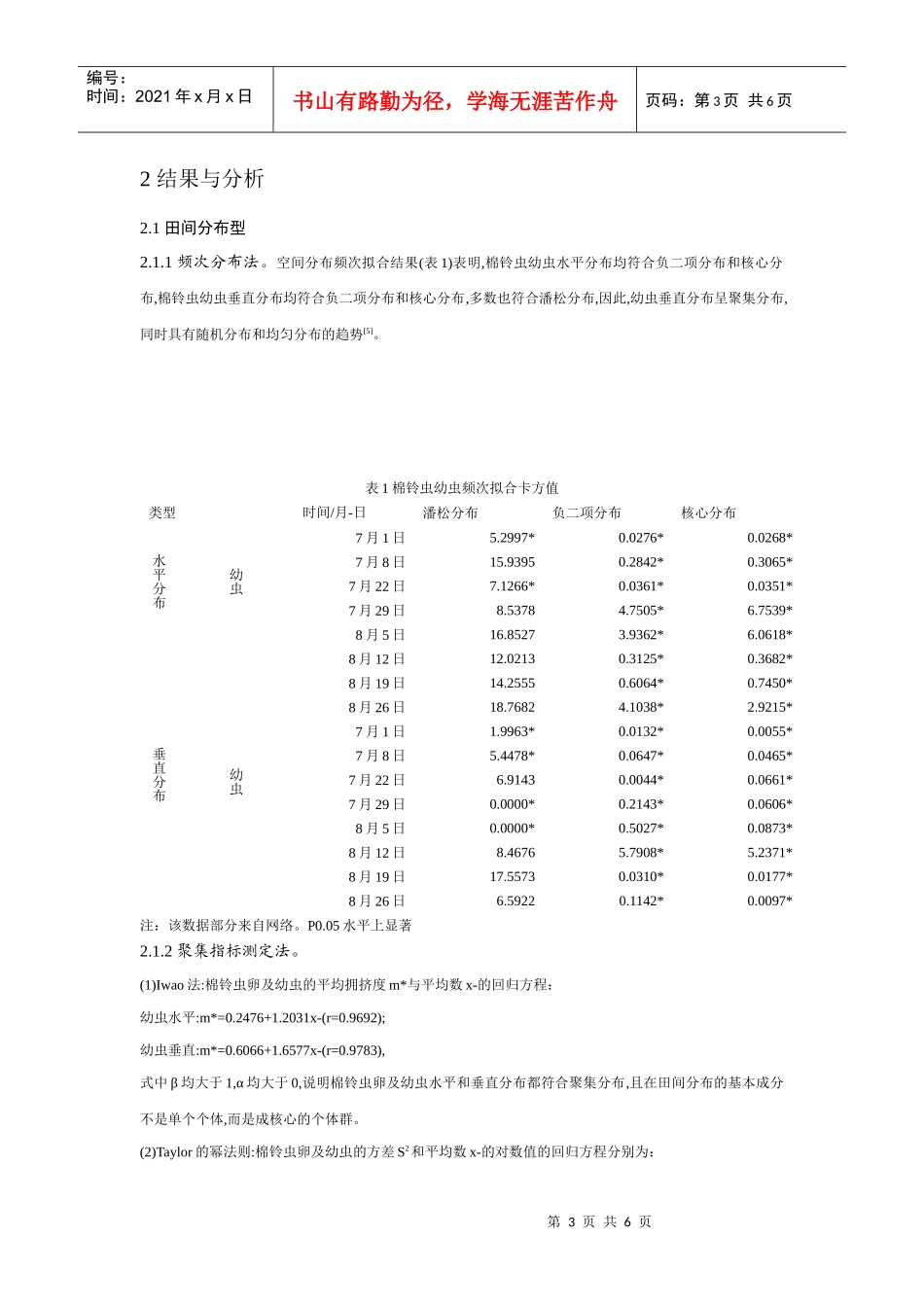 种群空间分布型及抽样数量的确定_第3页