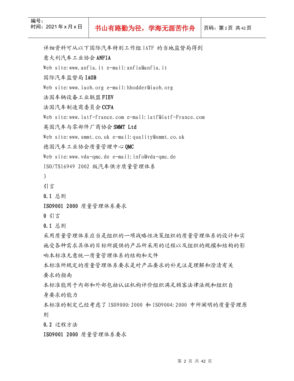 TS16949文章(1)_第2页