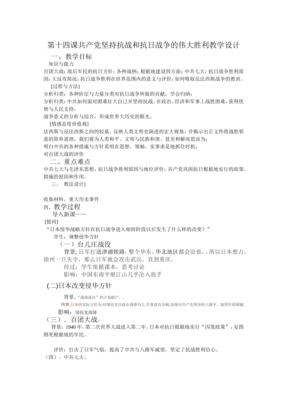 中华民族的抗日战争_第1页