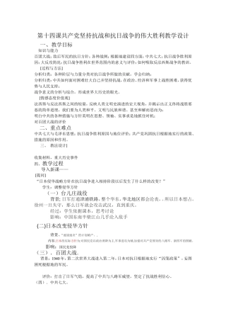 中华民族的抗日战争