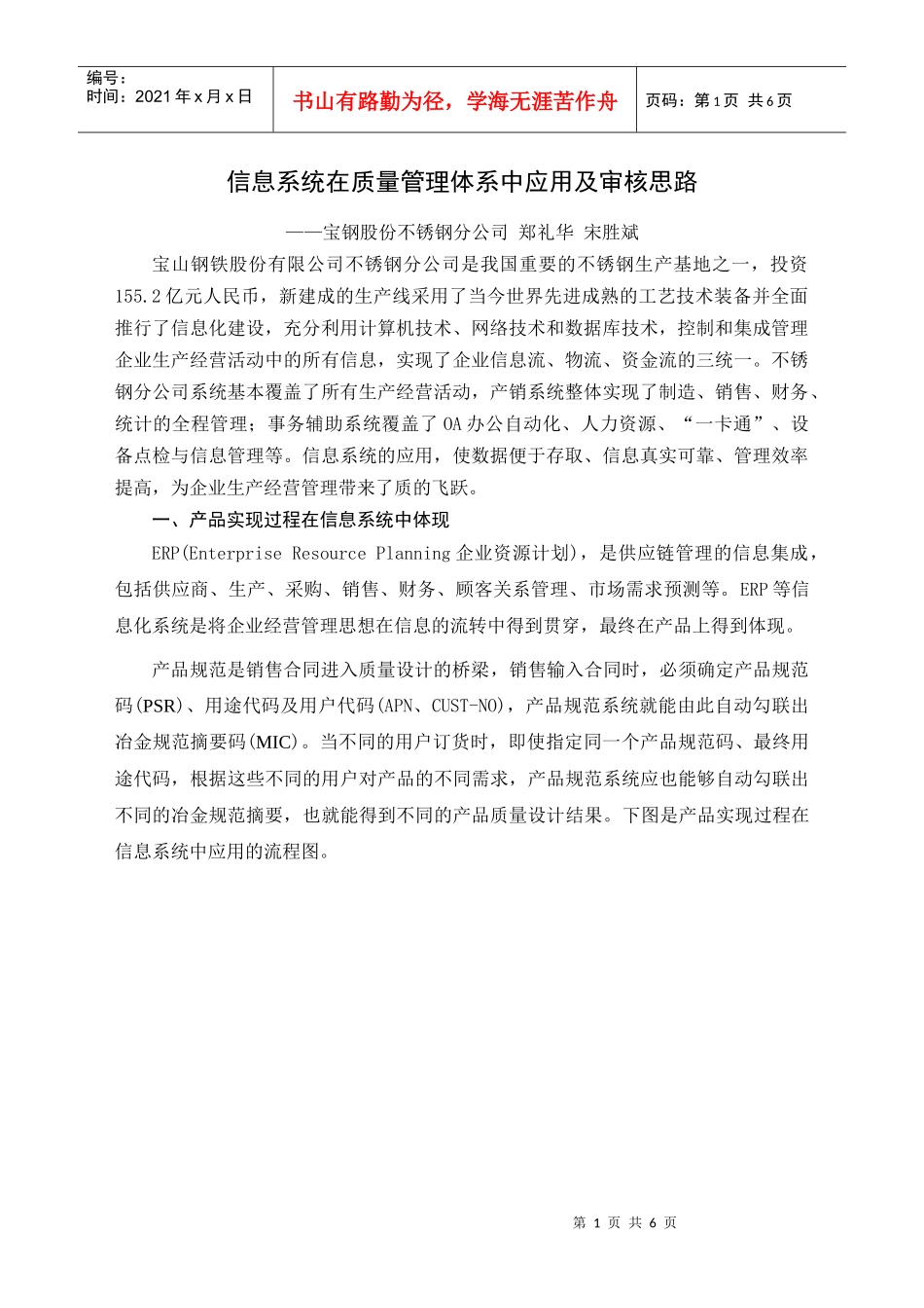 实施ISO9000，超越ISO9000_第1页