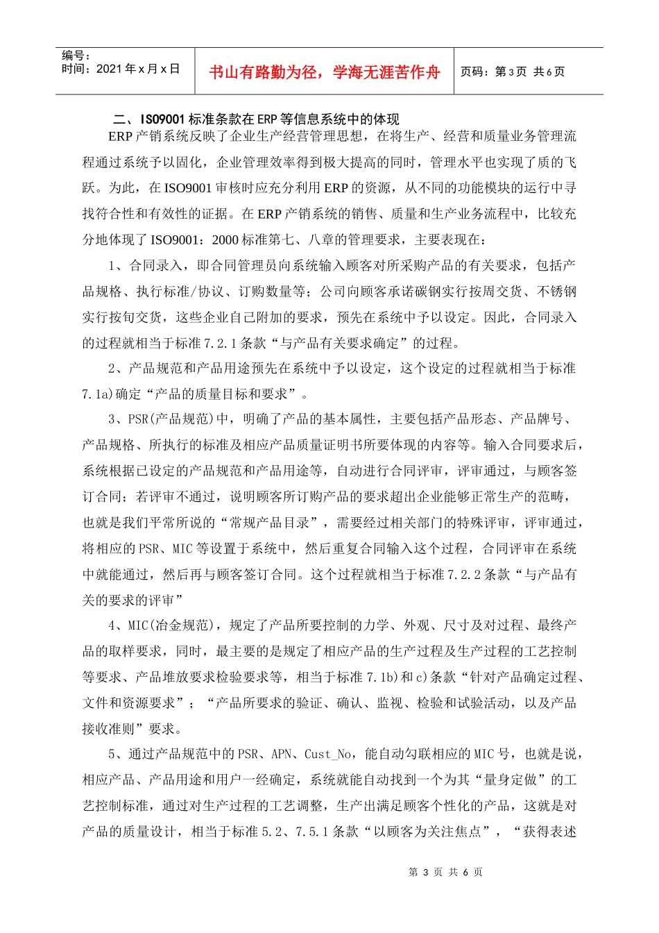 实施ISO9000，超越ISO9000_第3页