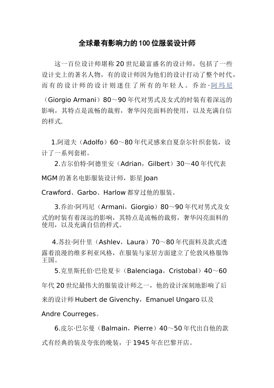 全球最有影响力的100位服装设计师_第1页