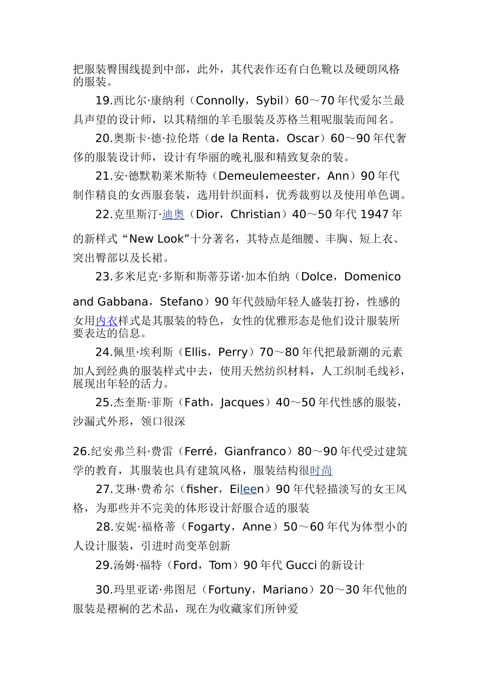 全球最有影响力的100位服装设计师_第3页