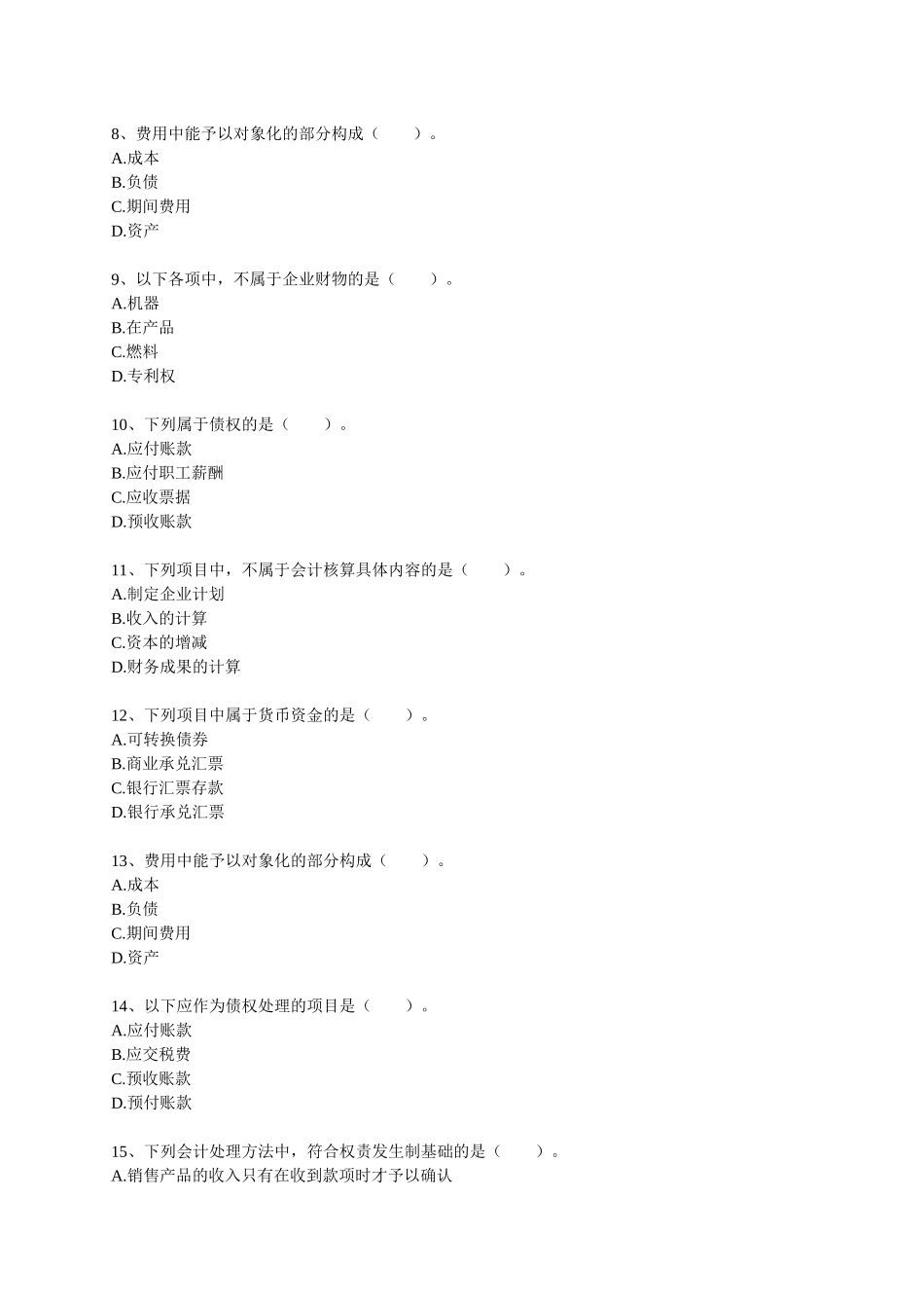 会计从业资格证资料 (4)_第2页