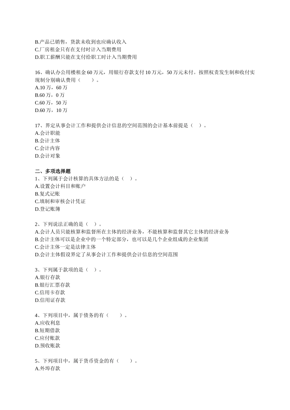 会计从业资格证资料 (4)_第3页