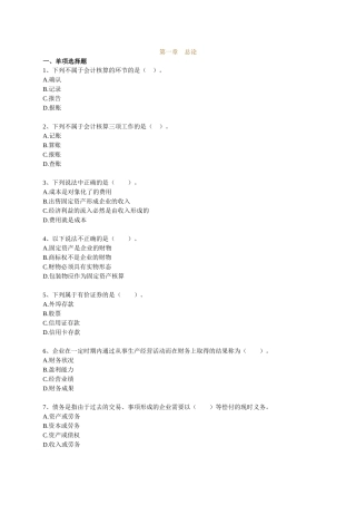 会计从业资格证资料 (4)