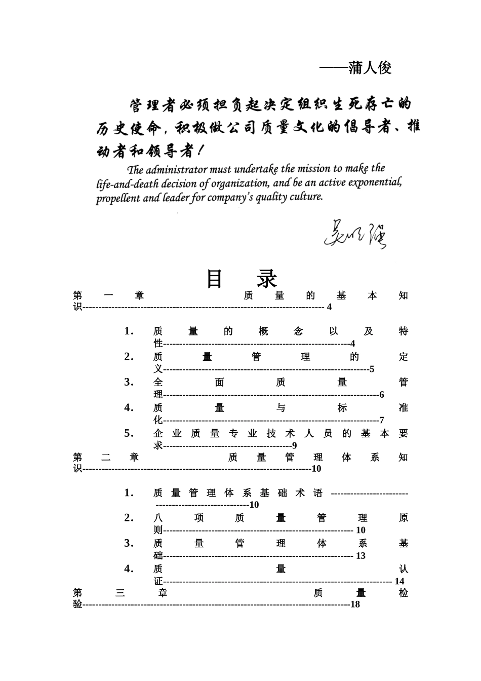 质量管理基础（DOC 54页）_第2页
