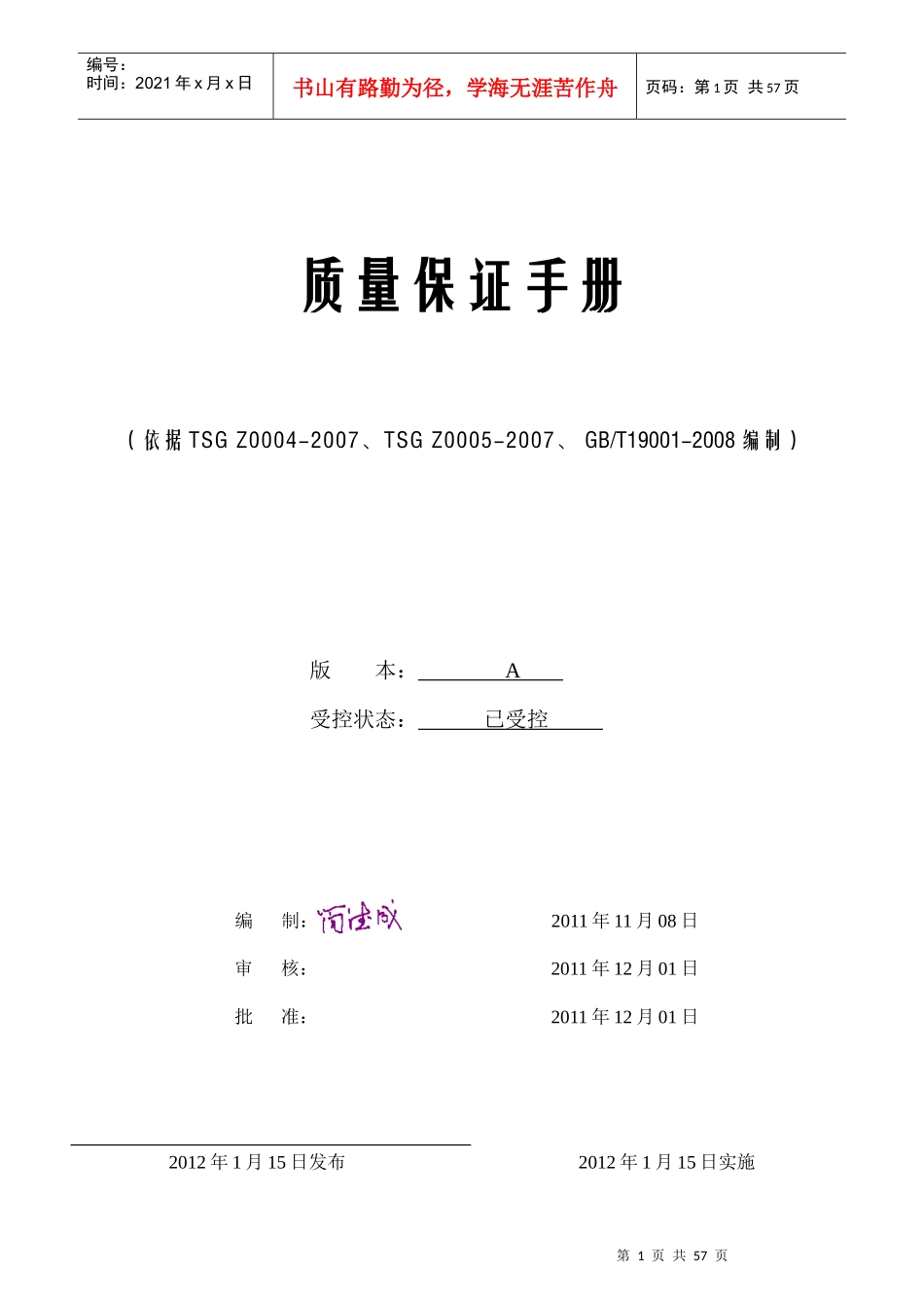 FU质量保证手册_第1页