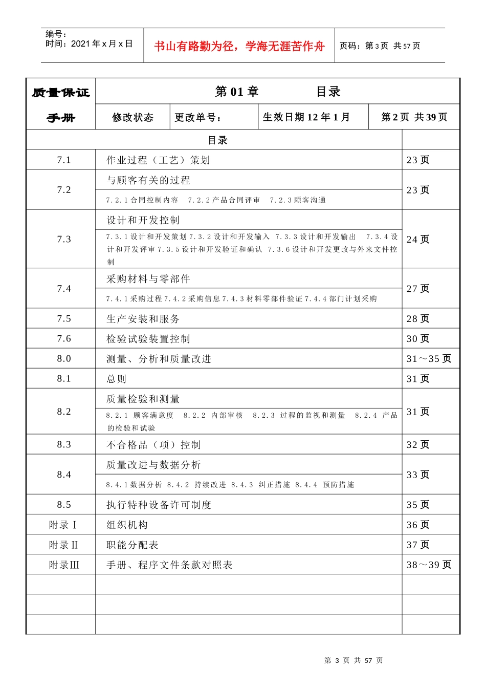 FU质量保证手册_第3页