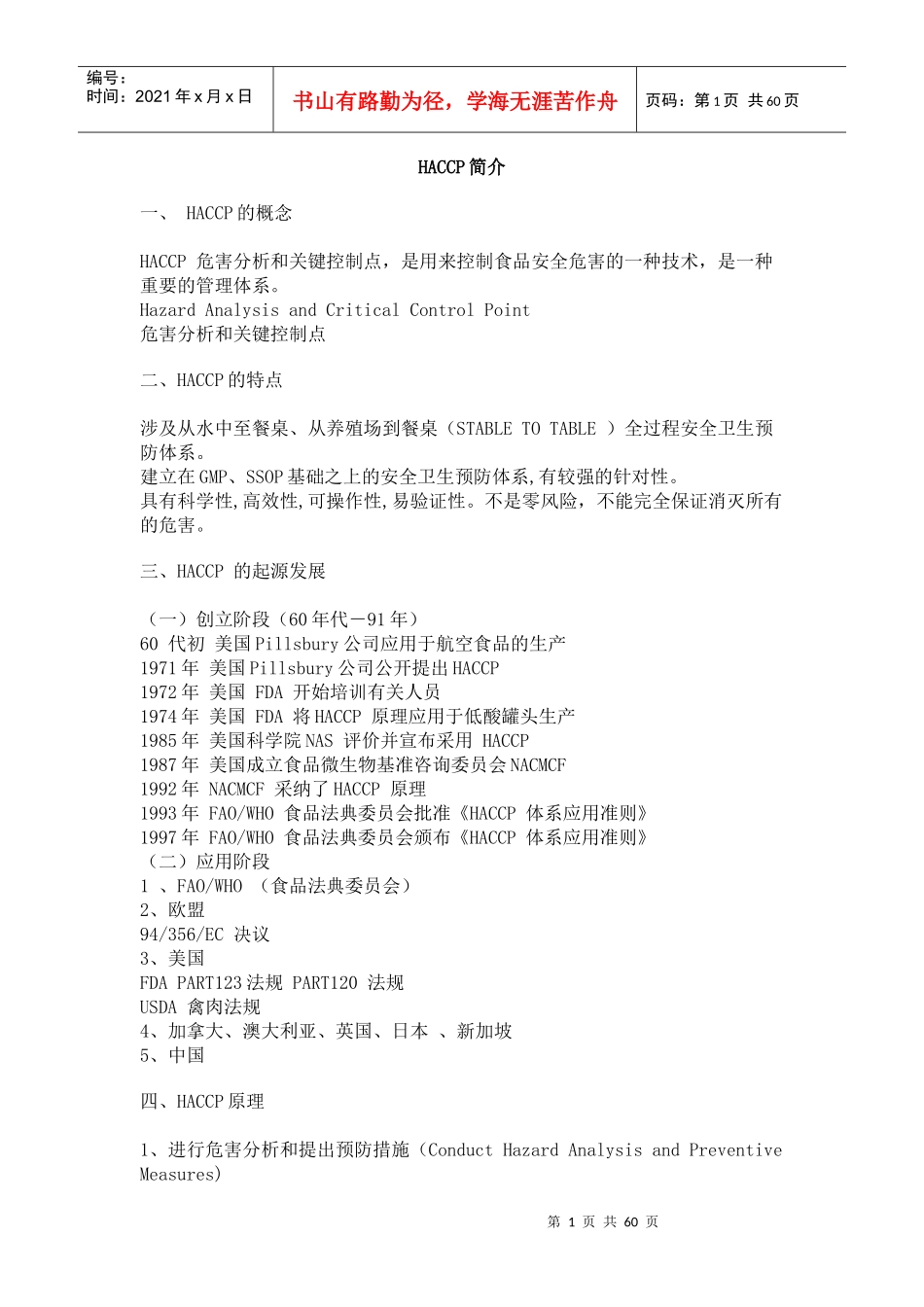 HACCP应用指南、员工培训_第1页