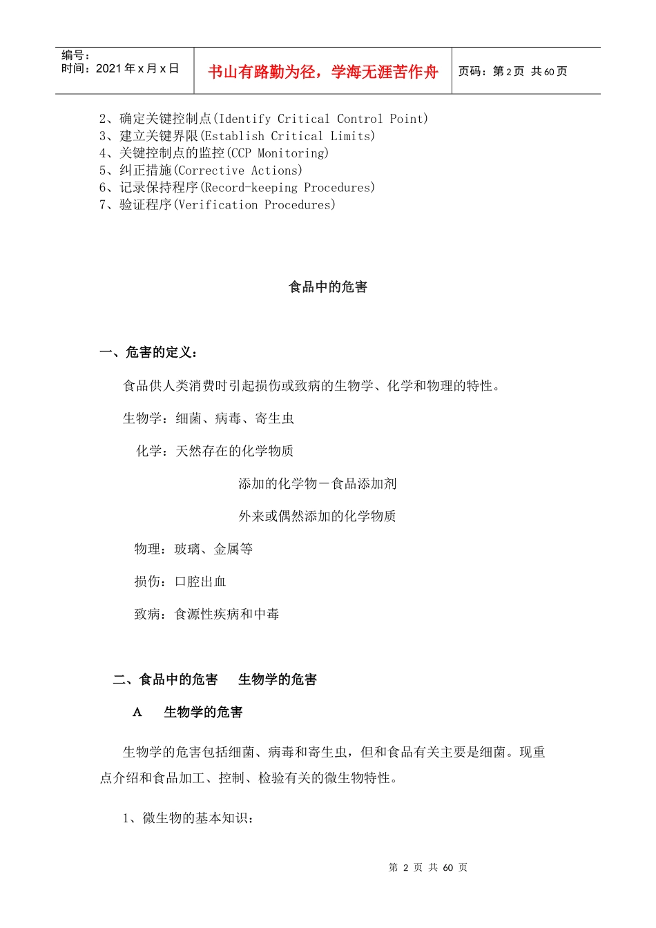 HACCP应用指南、员工培训_第2页