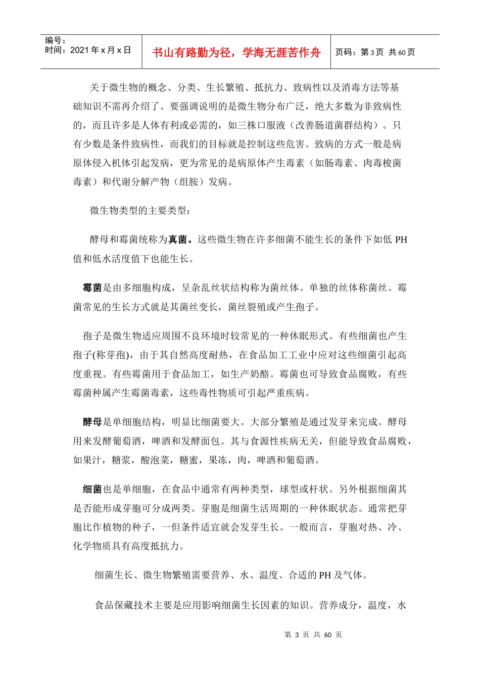 HACCP应用指南、员工培训_第3页