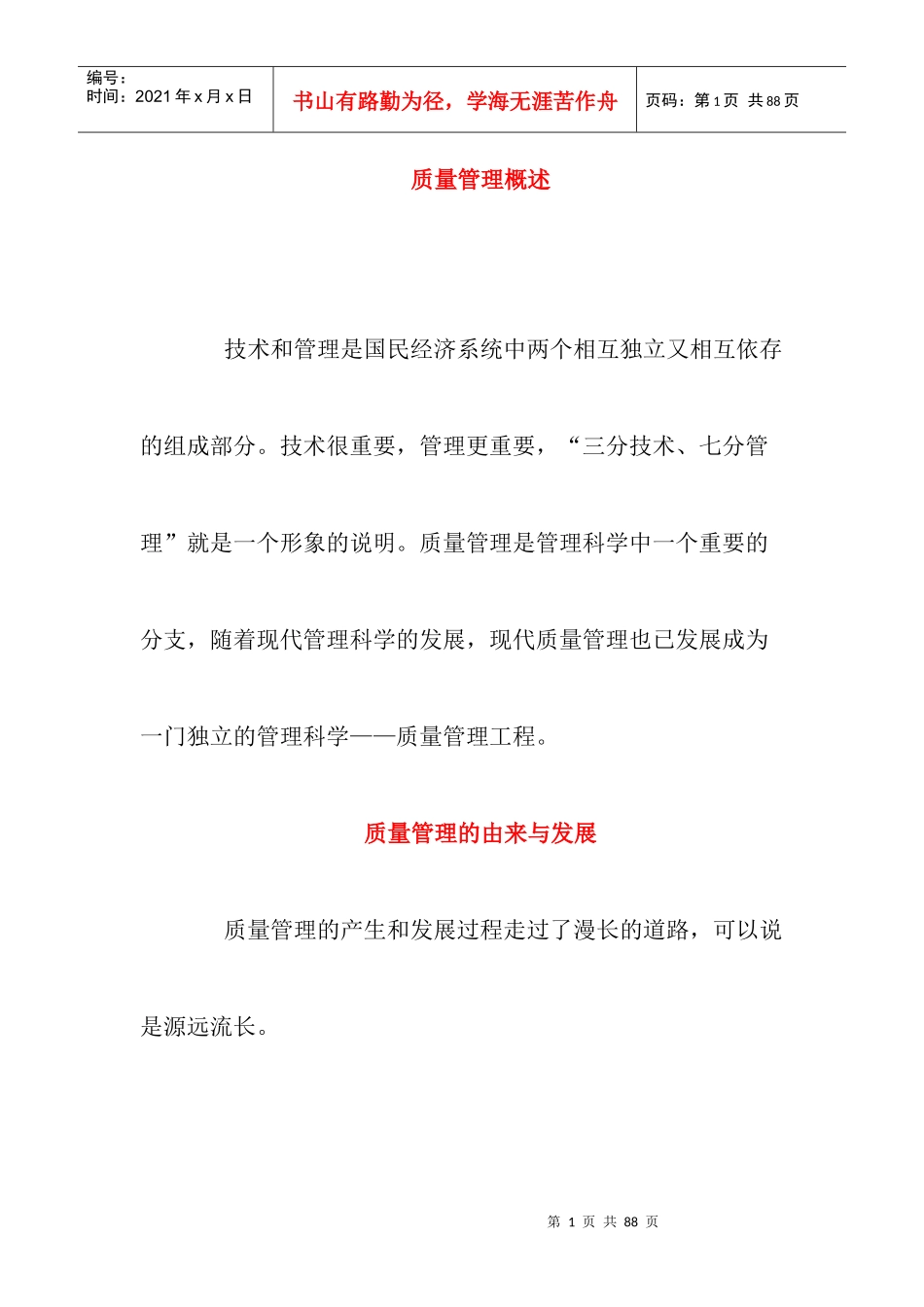 质量管理知识介绍_第1页