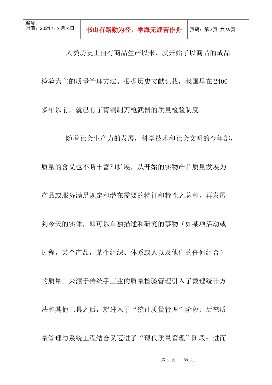 质量管理知识介绍_第2页