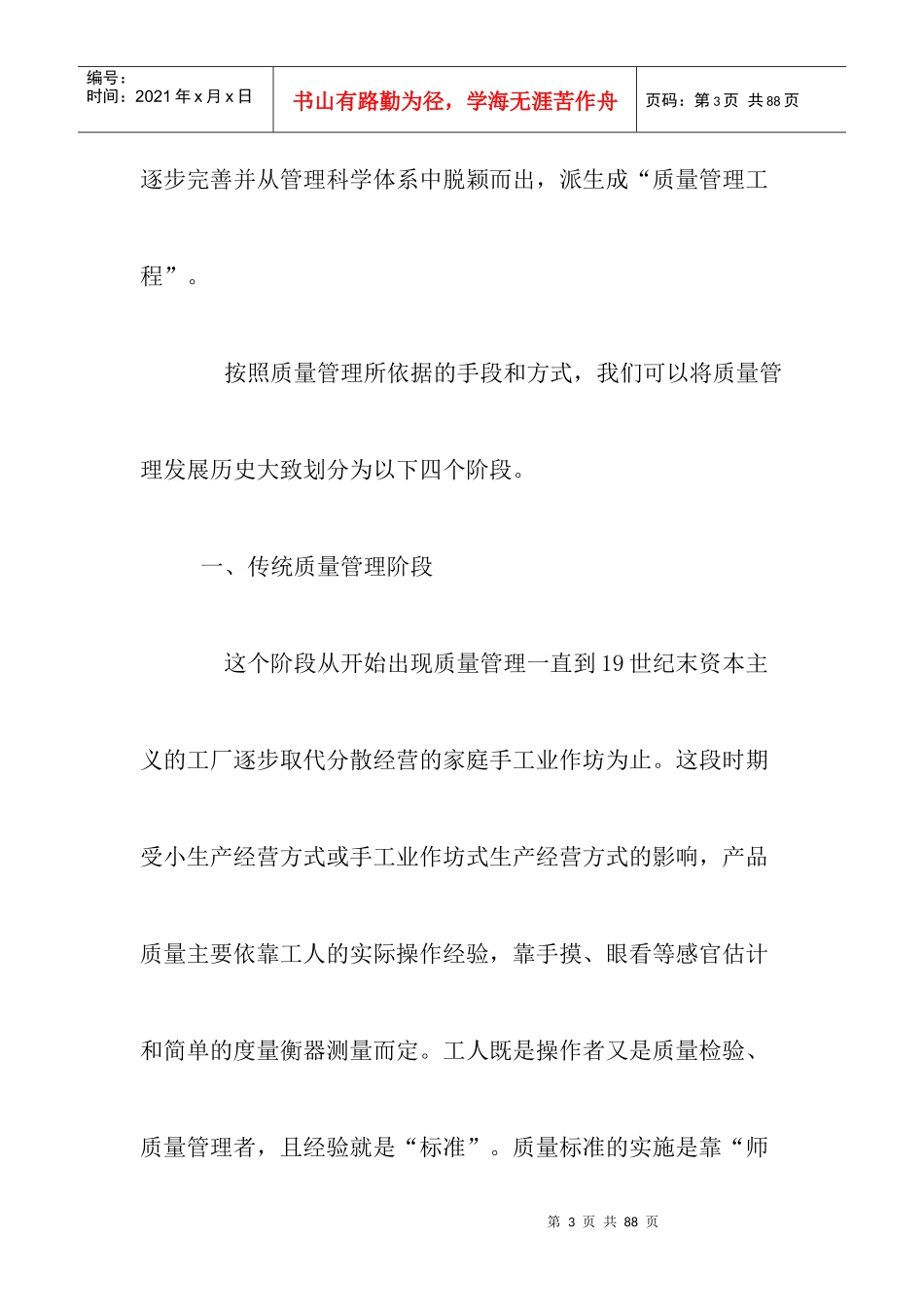 质量管理知识介绍_第3页