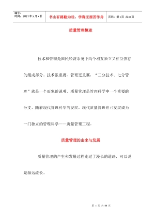 质量管理知识介绍