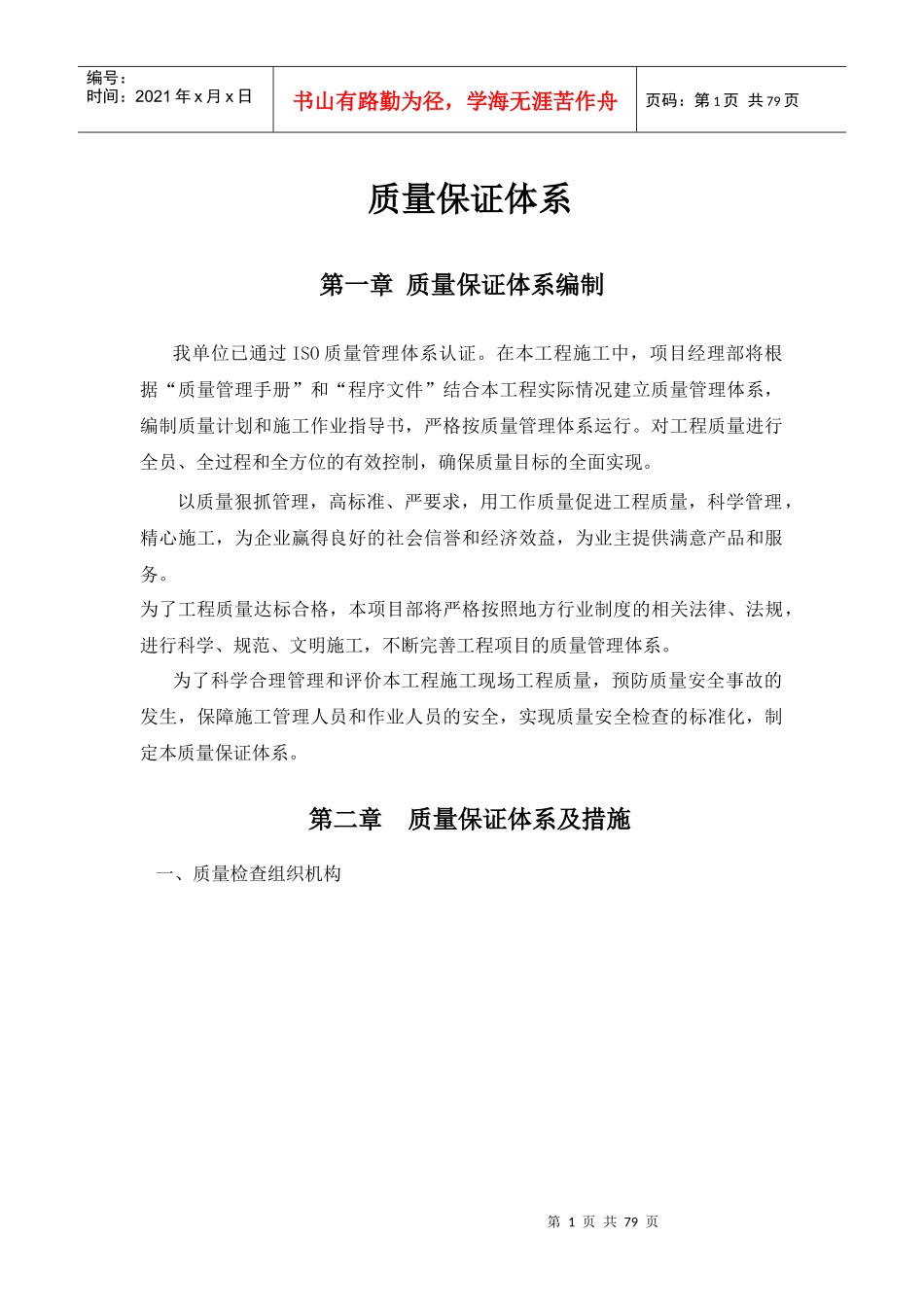 工程项目质量管理体系_第3页