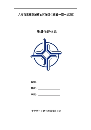 工程项目质量管理体系