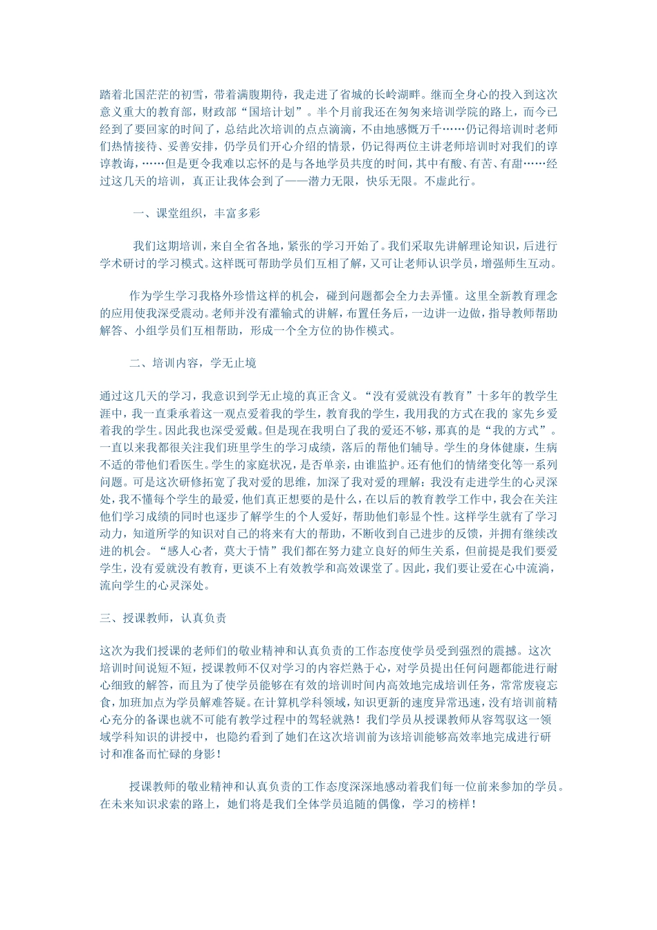 信息技术应用能力日志32_第1页