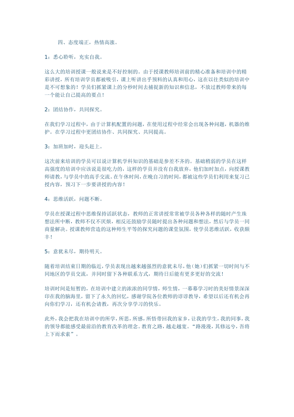 信息技术应用能力日志32_第2页