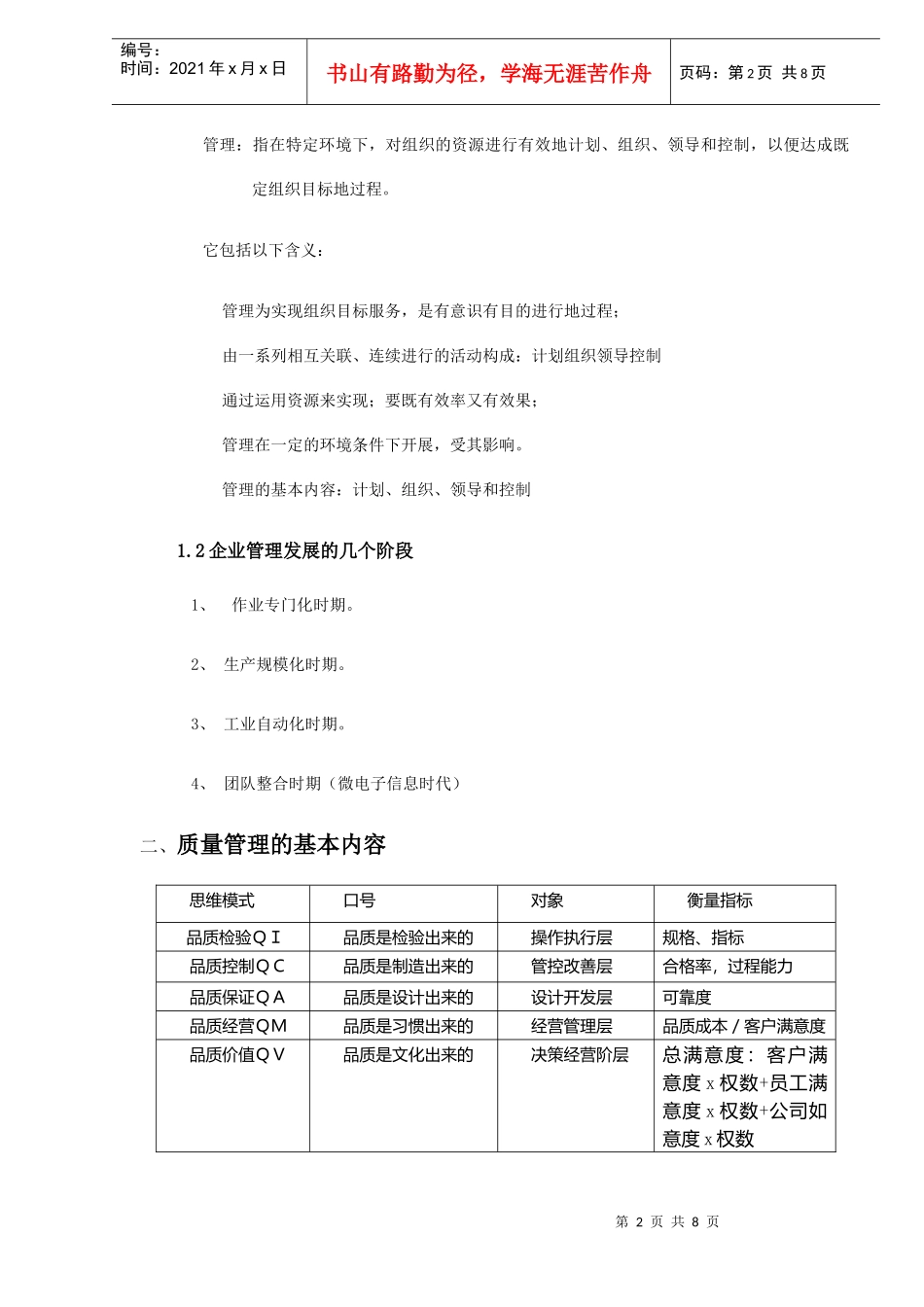天冰食品管理暨实用手法ISO9000基本知识培训大纲(doc8)_第2页