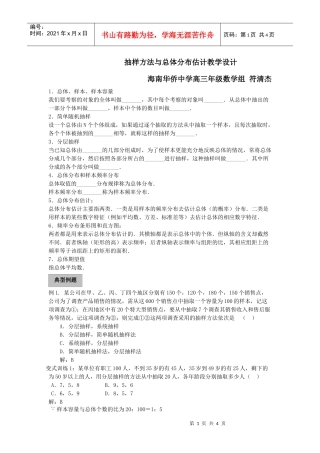 抽样方法与总体分布估计教学设计