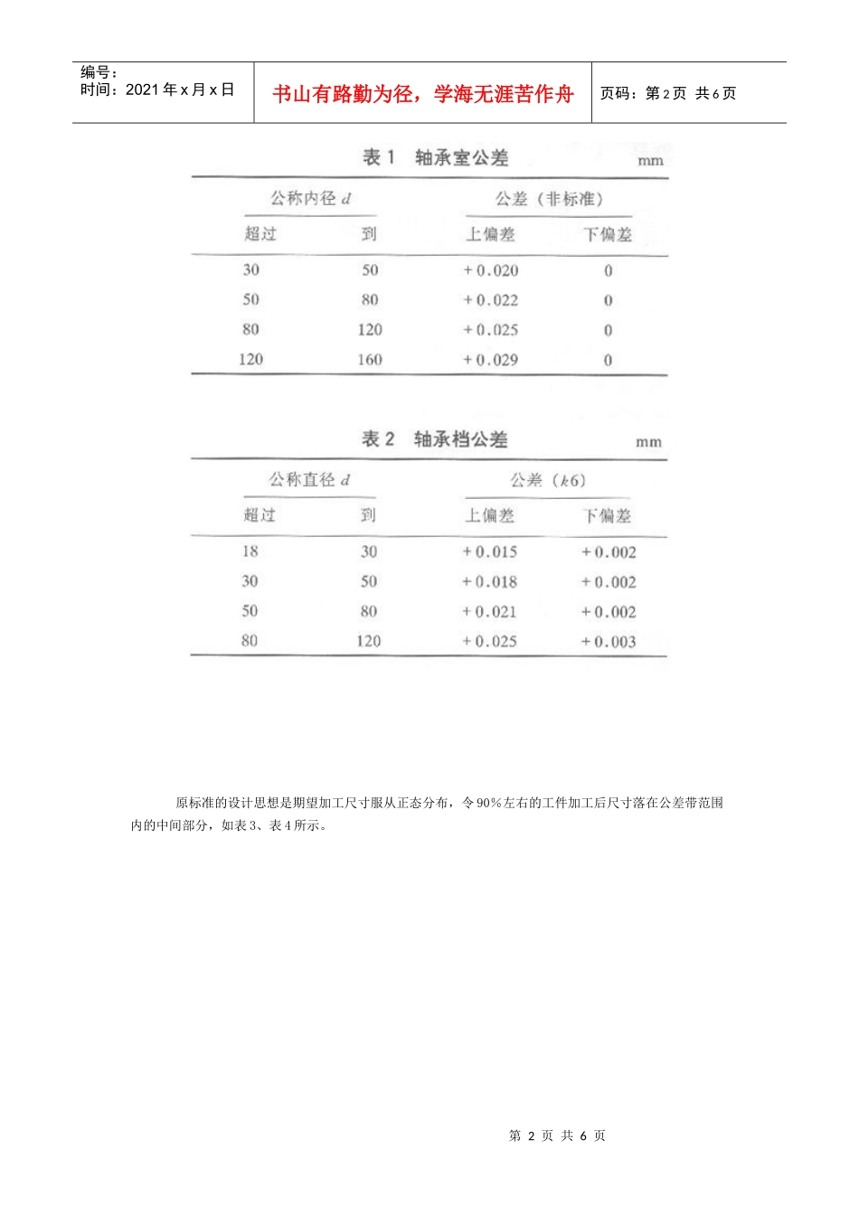 调整轴承配合公差提高电机装配质量_第2页