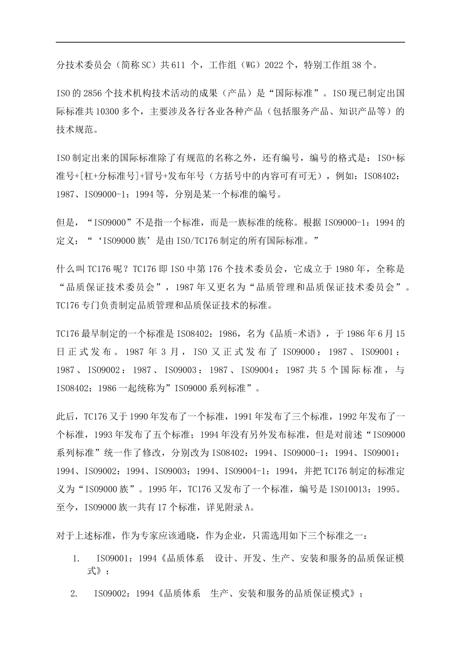 ISO9000知识信息全集_第2页