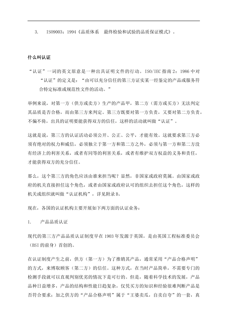 ISO9000知识信息全集_第3页