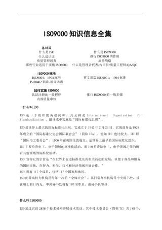 ISO9000知识信息全集
