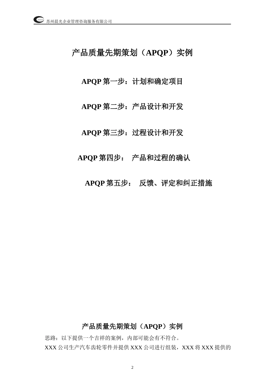产品质量先期策划(APQP苏)83432447_第2页