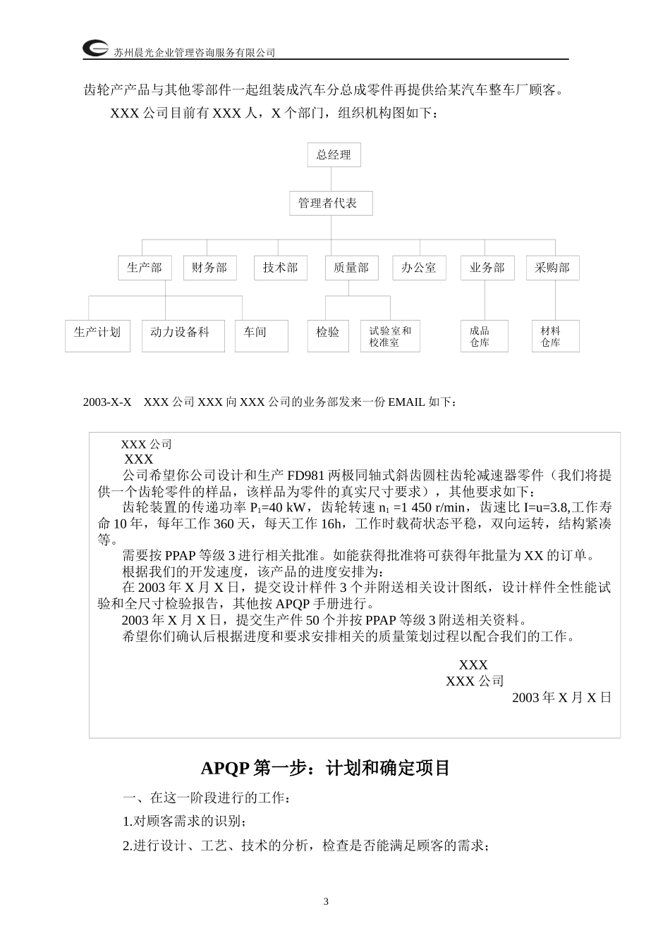 产品质量先期策划(APQP苏)83432447_第3页