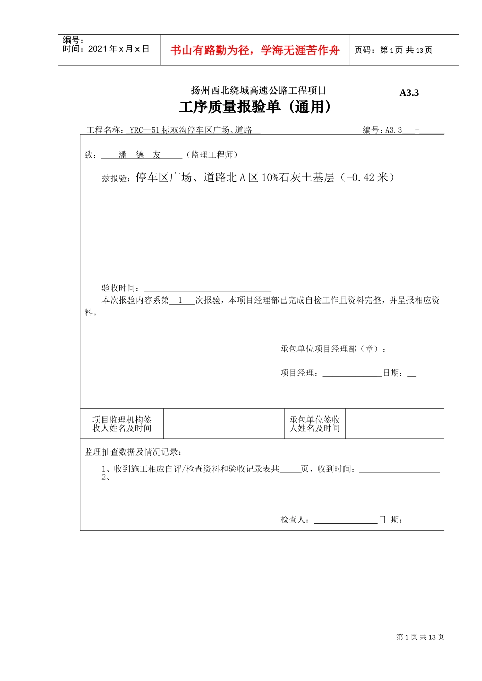 A3.3工序质量报验单（通用）(DOC9页)_第1页