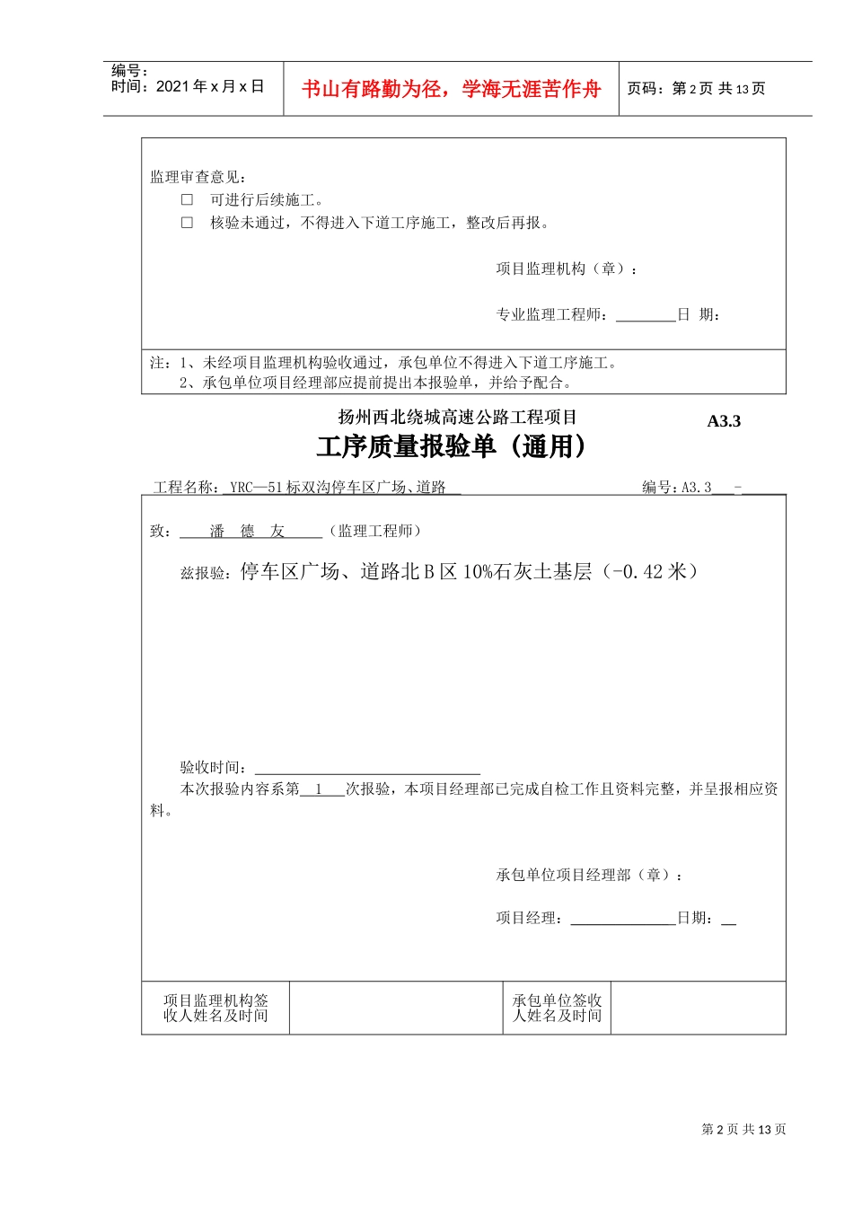 A3.3工序质量报验单（通用）(DOC9页)_第2页