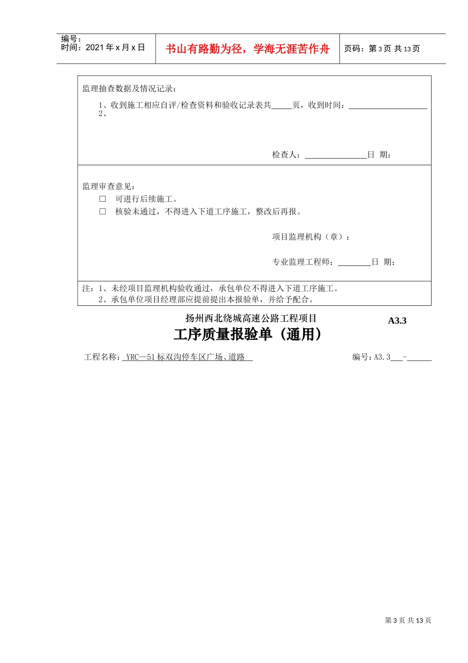A3.3工序质量报验单（通用）(DOC9页)_第3页